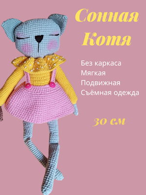 Вязаная игрушка "Кошка"