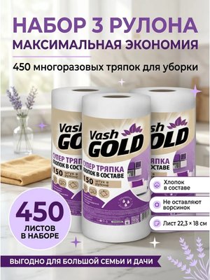 Тряпки универсальные рулон 450 шт набор