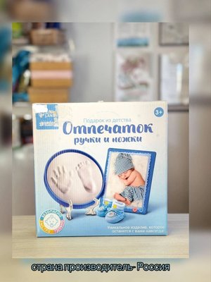 Набор для создания слепков «Отпечаток ручки и ножки»