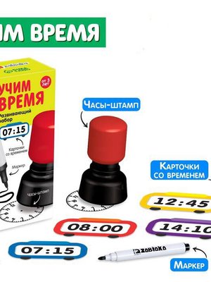 Развивающая игра "Учим время"