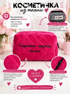 Косметичка стёганая с вышивкой ко дню матери