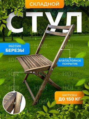 Рустик-террасный стул из натурального дерева