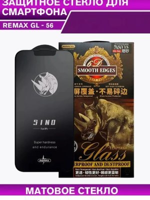Защитное стекло Remax GL-56 для Apple Iphone Iphone 16 plus матовое (полная проклейка)