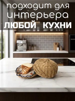 Плетеная хлебница ручной работы с крышкой-куполом и объемными колосками. Эко-корзина сохранит свежесть выпечки и украсит кухню. Уютный подарок для дома!