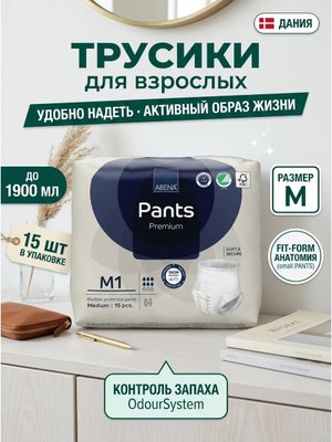 Подгузники-трусики для взрослых одноразовые M 15 шт