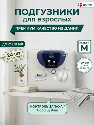 Подгузники для взрослых M Premium 24 шт впитывающие
