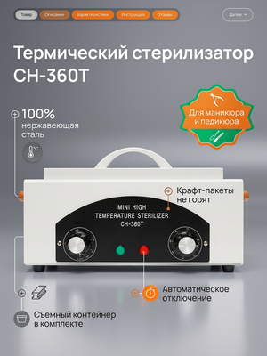 Сухожар T&H СН-360Т