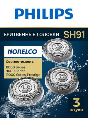 Бритвенные головки сменные лезвия SH91 3 шт