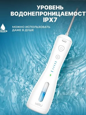 Портативный ирригатор для полости рта MIRU BIP-005, белый купить на CrossVill