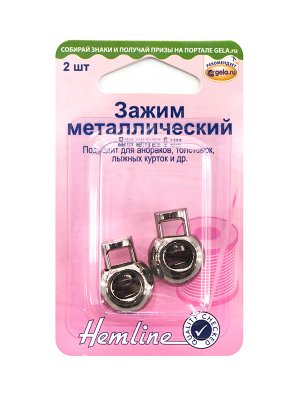 Зажим для шнура металлический Hemline, фиксатор для одежды, 2 шт.