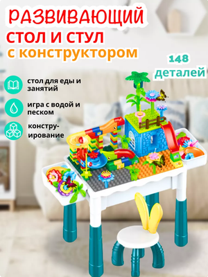 Детский развивающий столик и стул для конструктора и песка