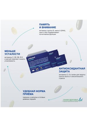  БАД ОРТОМОЛ/ORTHOMOL® Mental для внимания и памяти (порошок+капсулы) № 30 купить на crossvill