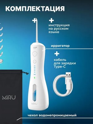 Портативный ирригатор для полости рта MIRU BIP-005, белый купить на CrossVill