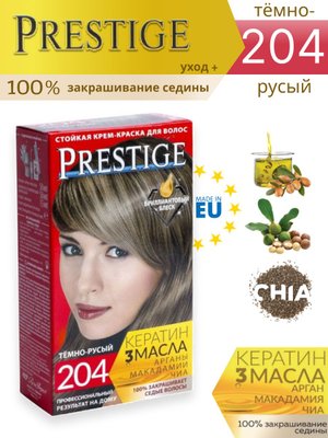 Крем-краска для волос стойкая vip's PRESTIGE 204 - тёмно-русый 50/50/15ml