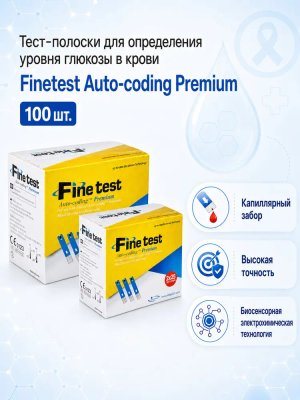 Тест-полоски для измерения уровня глюкозы в крови Finetest Файнтест Auto-coding Premium № 100