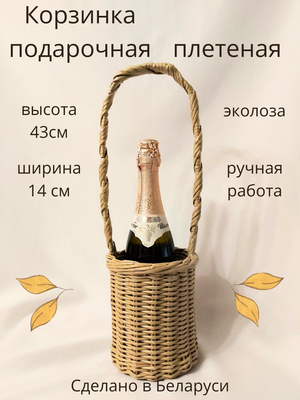 Корзинка подарочная плетеная