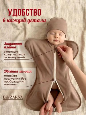 Пеленка-кокон для новорожденных на молнии хлопковая, спальный мешок конверт для сна малышей BAZARNA купить на CrossVill