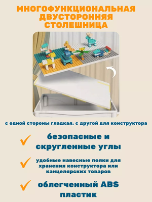 Стол с конструктором