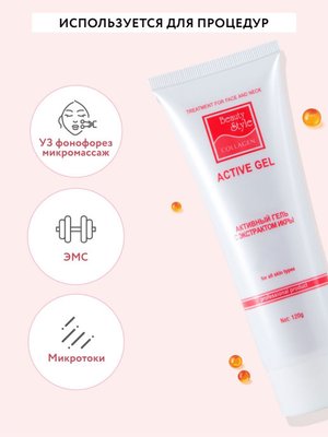 Профессиональный активный гель Beauty Style с экстрактом икры в белой тубе емкостью 120 грамм.