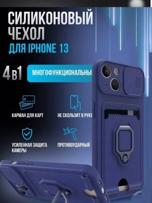 Чехол-накладка для Apple Iphone 13 (силикон) синий с защитой камеры