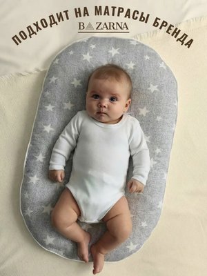 Сменный чехол на матрас кокон для новорожденного BAZARNA купить на CrossVill
