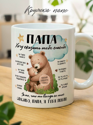 Кружка подарок папе