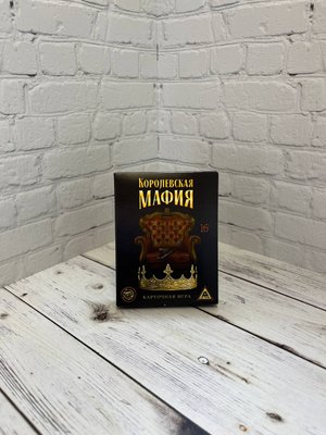 Купить королевскую мафию, Купить игру "Мафия", купить настольную игру онлайн, королевская мафия в миснке, купить настолку, купить игру онлайн, купить настолки в беларуси