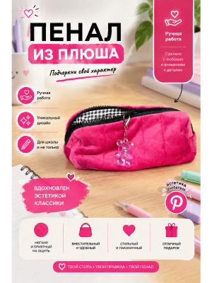Пенал из плюша школьный мягкий черный с брелоком