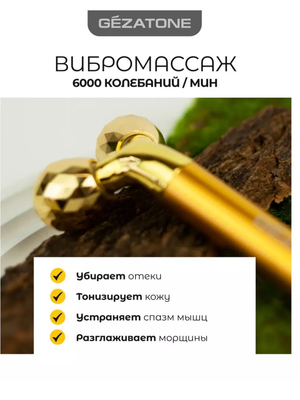 Роликовый массажер для лица Gezatone Жезатон AMG 335 купить на Кроссвилл