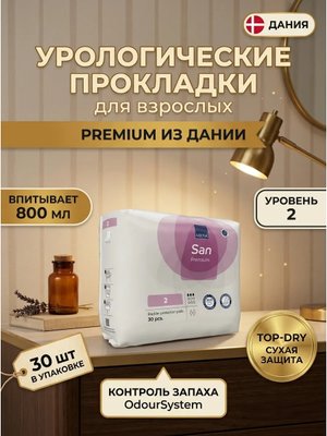 Прокладки урологические для взрослых при недержании 30 шт