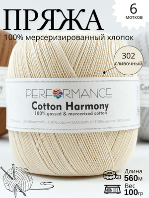 Пряжа Cotton Harmony 302 - сливочный