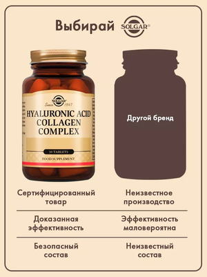 БАД Solgar Комплекс коллагена и гиалуроновой кислоты (таблетки) № 30 для красоты, волос, ногтей купить на Кроссвилл
