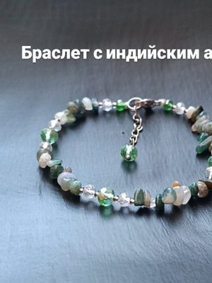 Браслет с индийским агатом