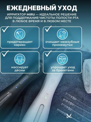 Портативный ирригатор для полости рта MIRU BIP-005, белый купить на CrossVill
