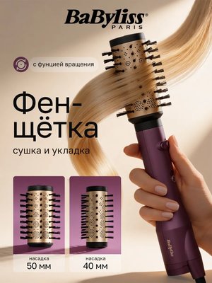 Фен щетка для волос с вращением для укладки