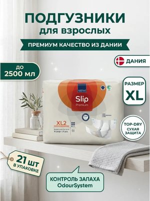 Подгузники для взрослых XL Premium 21 шт впитывающие