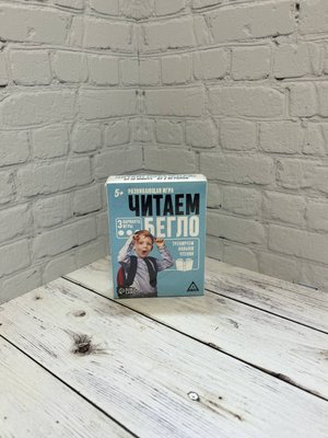 Развивающая игра «Читаем бегло»