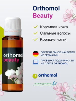 БАД ОРТОМОЛ/ORTHOMOL® Beauty для молодости и красоты (жидкость) для женщин № 30