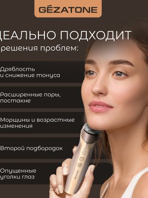 Аппарат Gezatone m357 5в1 для омоложения кожи лица и глаз, разглаживания морщин и очищения кожи.