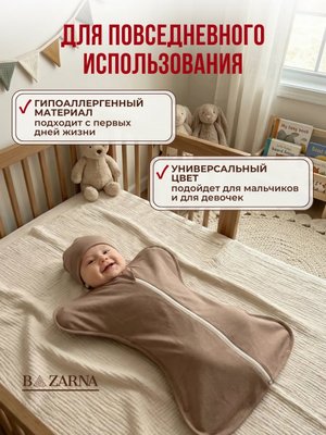 Пеленка-кокон для новорожденных на молнии хлопковая, спальный мешок конверт для сна малышей BAZARNA купить на CrossVill