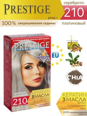 Крем-краска для волос стойкая vip's PRESTIGE 210 - серебристо-платиновый 50/50/15ml