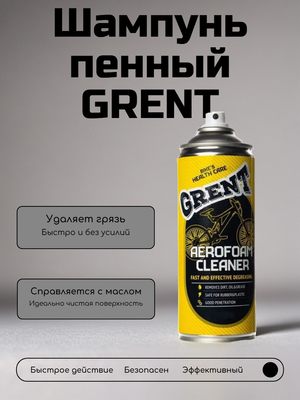 Шампунь пенный GRENT, 520 мл