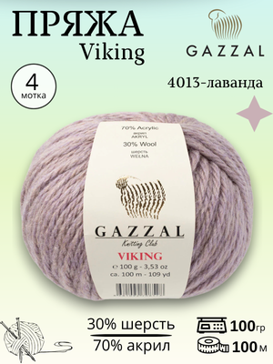 Пряжа полушерстяная Gazzal Viking 4013 - лаванда , 4 шт