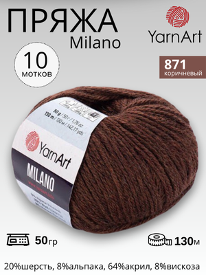 Пряжа для вязания Yarnart Milano ( Ярнарт Милано) 871 - коричневый  10 мотков