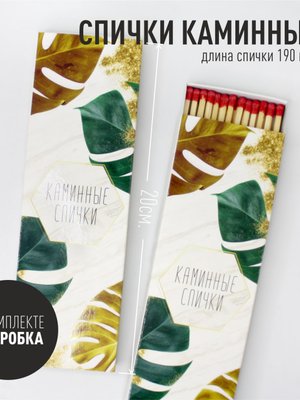 Спички каминные
