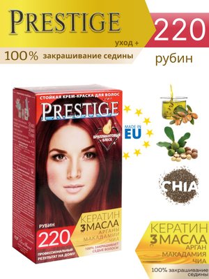 Крем-краска для волос стойкая vip's PRESTIGE 220 - рубин (50/50/15ml)