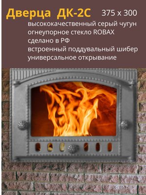 чугунная дверца дк-2с со стеклом, каминная дверка литком, печное литье рубцовск, топочная дверца с термостойким стеклом robax, crossvill by