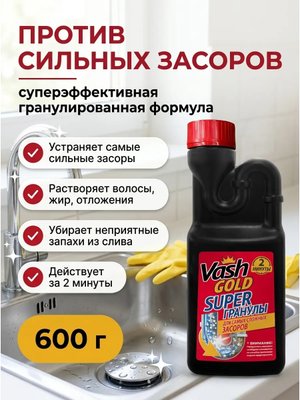 Гранулы для прочистки труб от сильных засоров 600 г