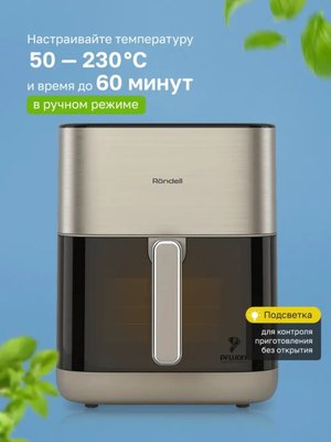 Аэрогриль электрический для дома с решеткой 6 литров Rondell RDE-AF555 купить на CrossVill