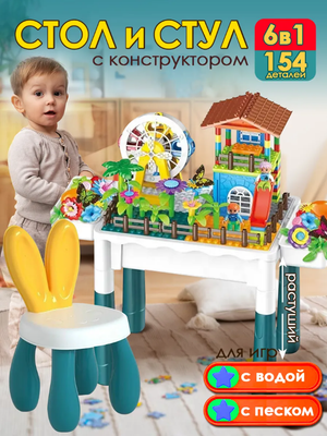 Стол детский развивающий со стулом и конструктором